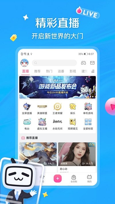 bilibili哔哩哔哩客户端 v7.6.0 安卓免费版 1