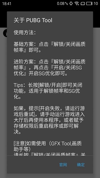 pubgtool画质修改器超高清120帧 v1.0.6.6 安卓版 0