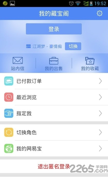 新倩女幽魂藏宝阁app v2.1.6 安卓版 0