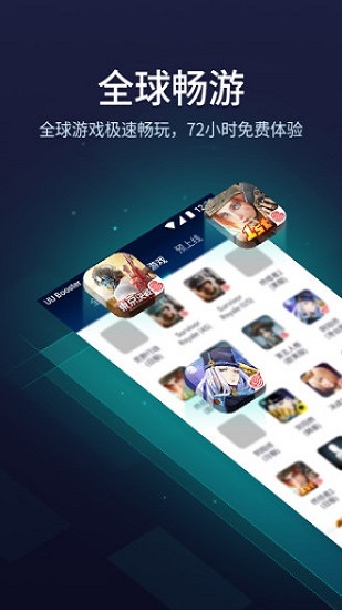 网易uu加速器手机版 v7.7.0.1115 安卓版 3