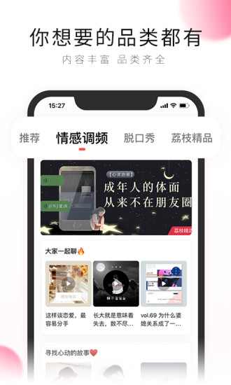 荔枝app免费版软件 v5.17.12 安卓手机版 1