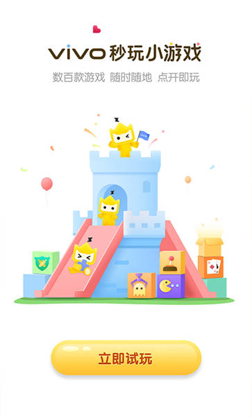 秒玩小游戏软件官方正版 v1.9.4.0 最新安卓免费版 0