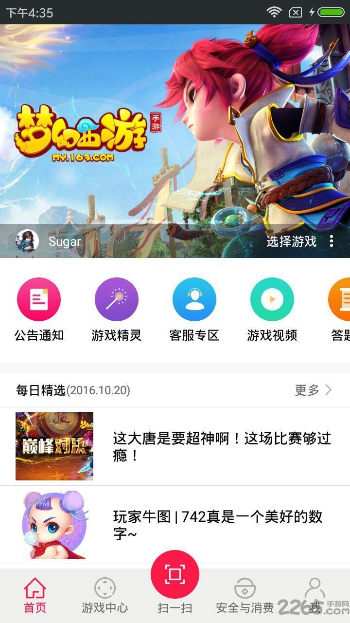 网易对战平台手机版 v1.6.30 官网安卓版 0