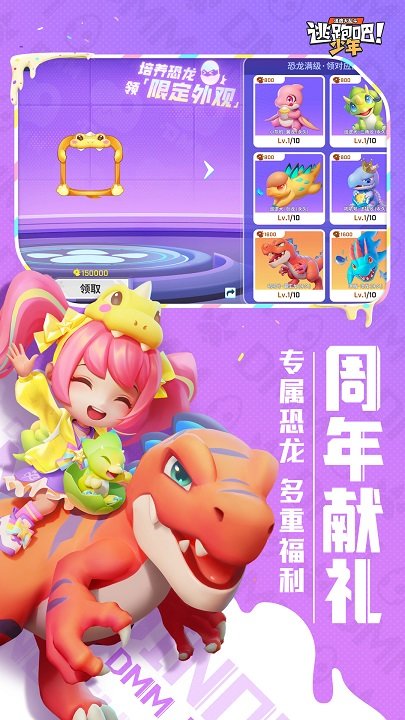 逃跑吧少年官方正版手游 v8.10.1 安卓2022手机版 2