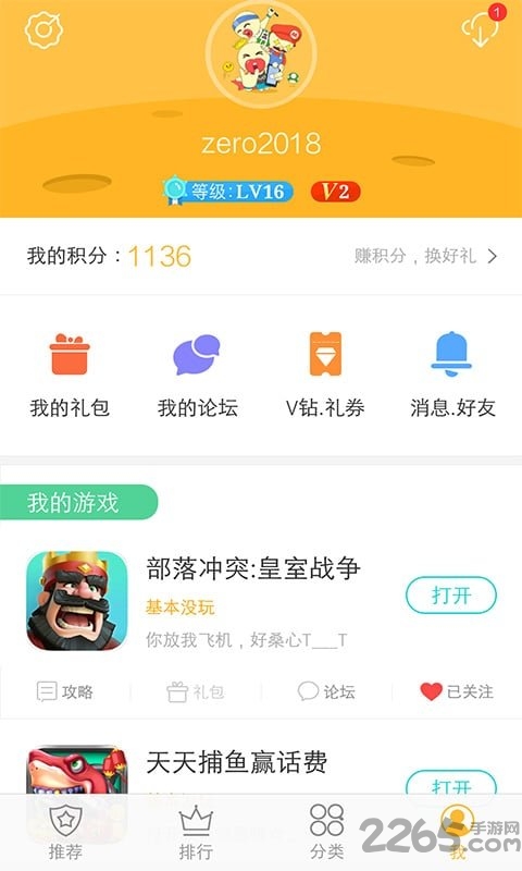 步步高vivo游戏中心 v6.3.7.5 安卓版 0