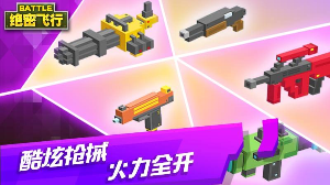 绝密飞行手机版 v1.0.3 安卓版 1