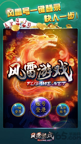 风雷游戏大厅正式版 v1.5.0 安卓官方免费版 1