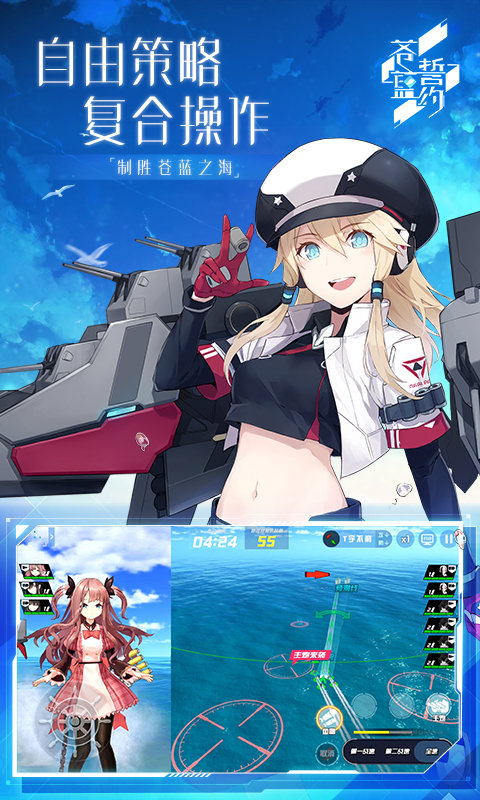 苍蓝誓约手游最新版 v1.5.120 安卓版 2