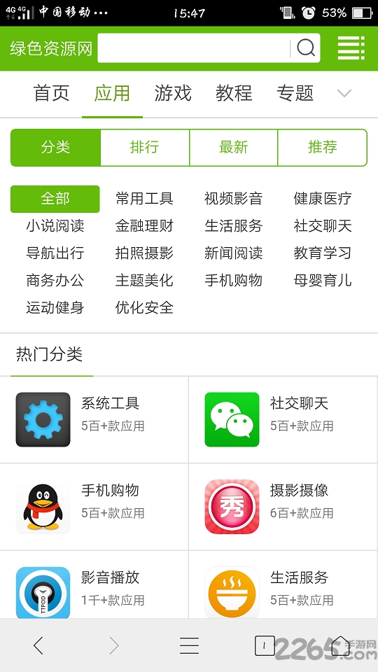 绿色资源网手机版 v1.1.7 安卓版 0