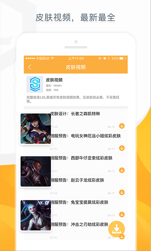 多玩lol盒子官方版 v4.3.3 安卓最新版 3