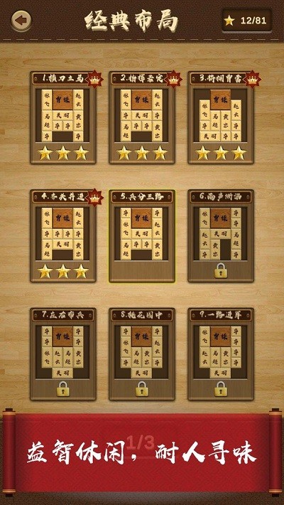 三国华容道最新版 v1.0.26 安卓版 0