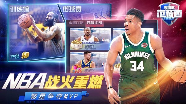 nba范特西游戏 v13.2 安卓最新版 1