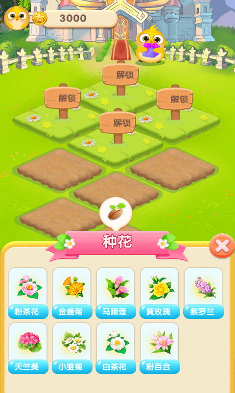 幸福花园游戏 v1.0.4 安卓版 2