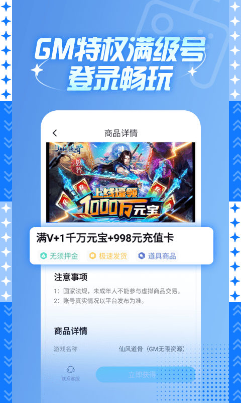 588游戏交易平台官方版 v3.6.2 安卓版 1