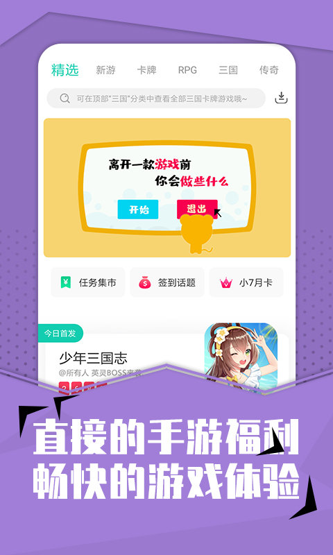 小7手游折扣平台app v5.5.0 安卓最新版 0