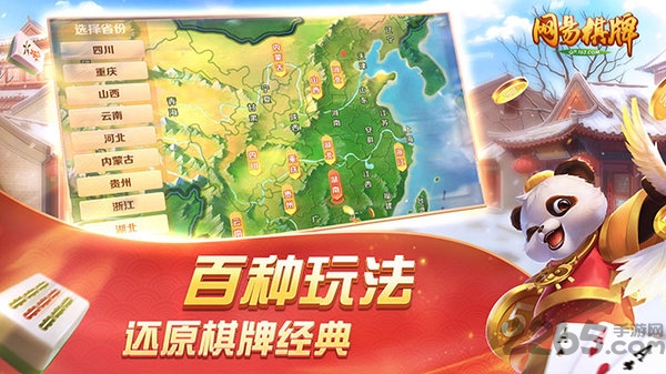 网易棋牌手游官方版 v2.1.16 安卓最新版 1