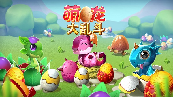 萌龙大乱斗官方正版 v7.0.2 安卓手机版 3