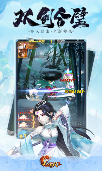 大掌门2官方客户端 v3.2.5 安卓最新版 1