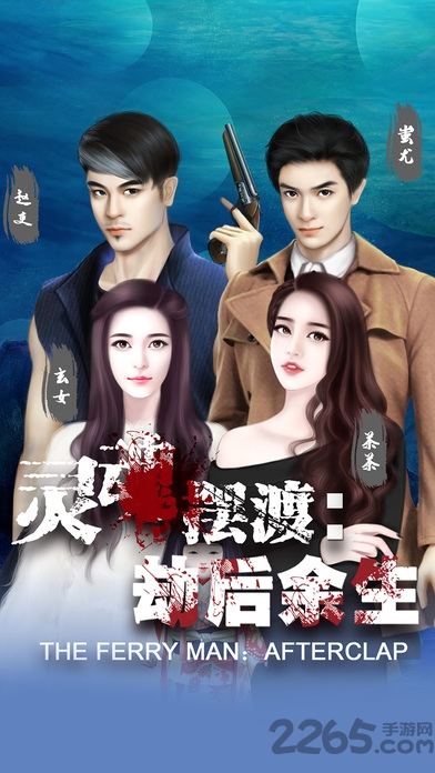 灵魂摆渡3全解锁版下载