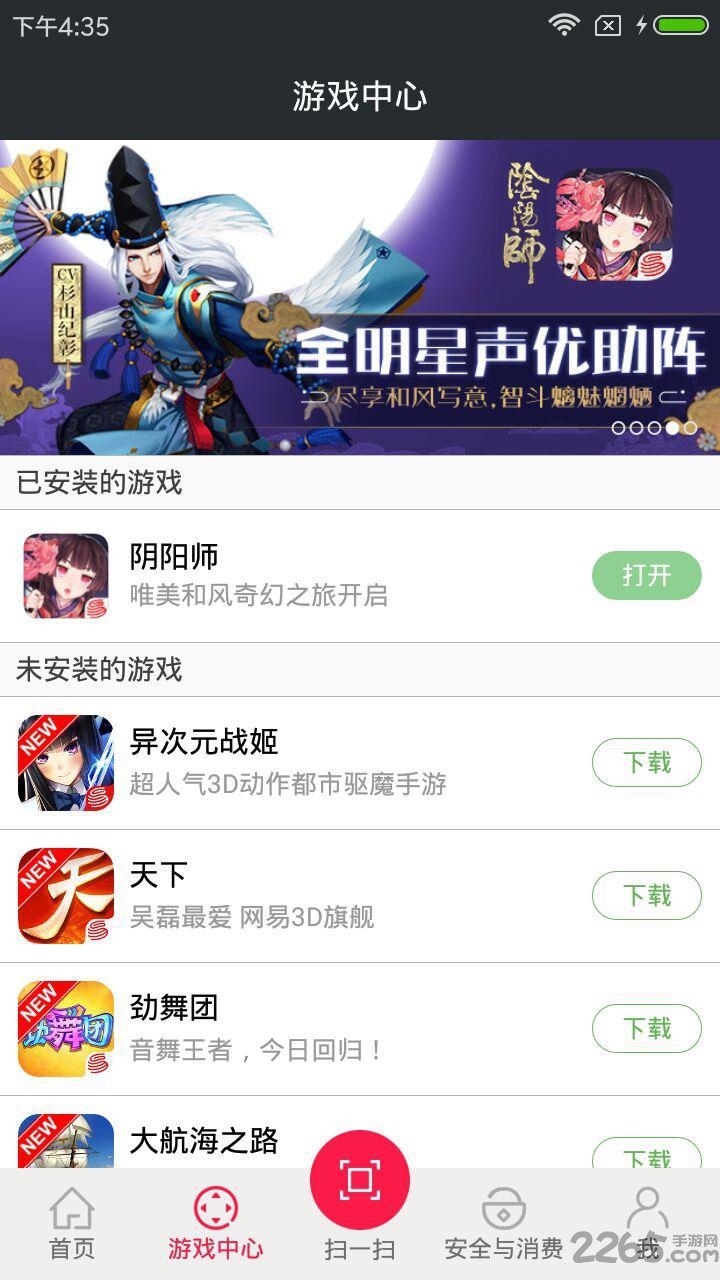网易对战平台app下载