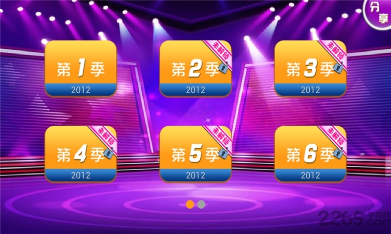 一站到底游戏官方版 v2.7 安卓最新版 2