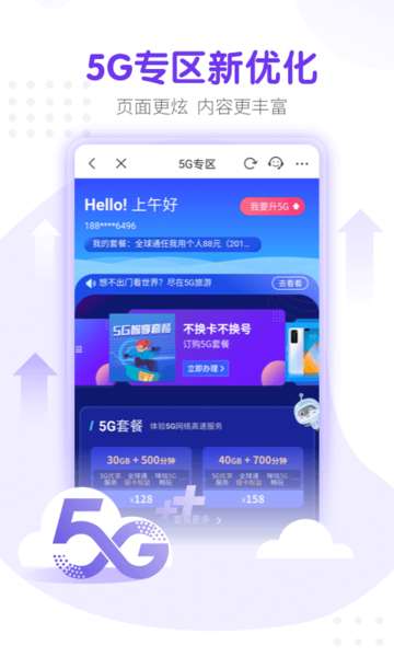 安徽移动网上营业厅app v7.2.2 安卓版 0