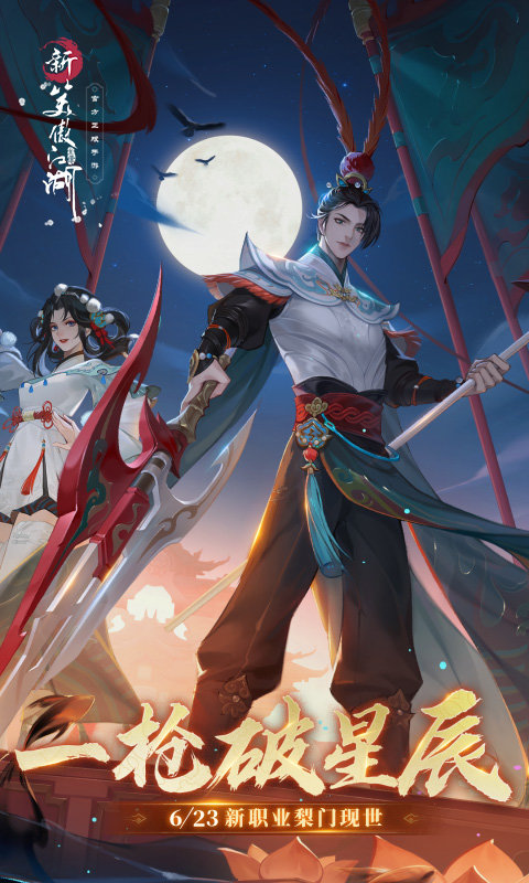 新笑傲江湖官方手游 v1.0.203 安卓最新版本 3