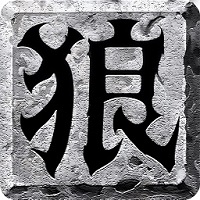 战狼传说手游下载_战狼传说完整版下载