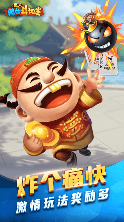 真人美女斗地主游戏 v1.3.0 安卓版 3
