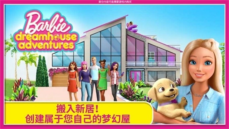 dreamhouse芭比游戏 v2022.2.0 安卓完整版 3