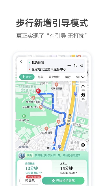 高德地图手机离线版 v12.01.0.2955 安卓版 2