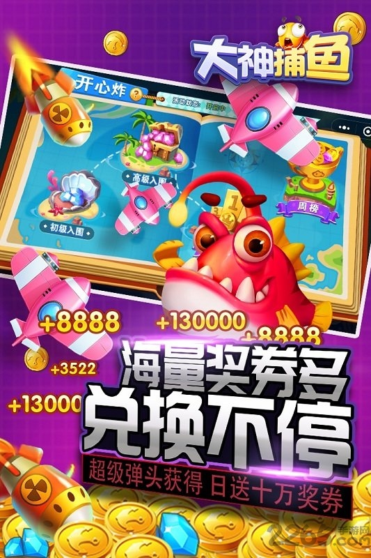 大神捕鱼万炮版 v8.0.19.00 安卓版 2