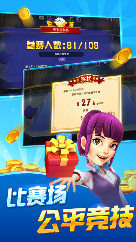 波克斗地主赢元宝换话费免费版 v4.28 最新安卓官方正版 2