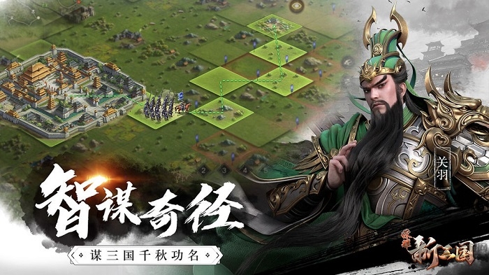 荣耀新三国游戏 v1.0.29.0 安卓最新版 0
