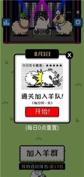 羊了个羊游戏改版 v1.0 安卓无限道具bug版 1