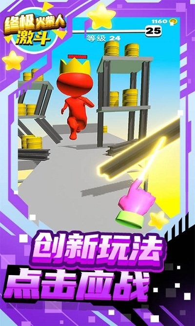 终极火柴人激斗之路手机版 v1.1.4 安卓版 0