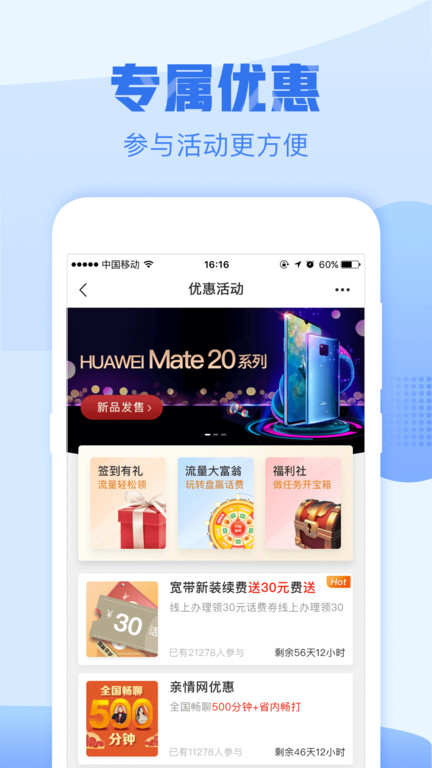 浙江移动手机营业厅最新版 v8.2.0 安卓版 1