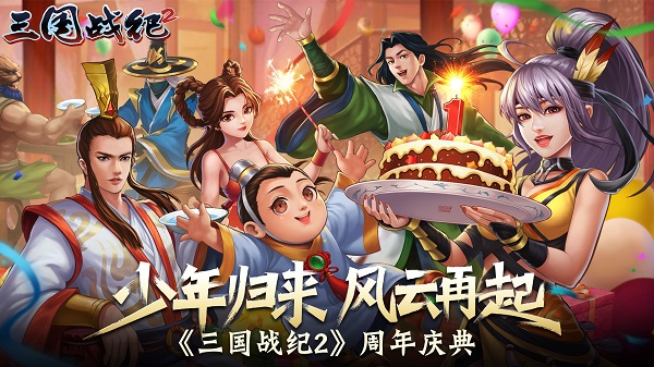 三国战纪2手机版 v2.21.0.0 安卓最新正版 2