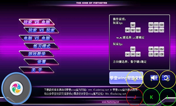 闪翼拳皇wing2.0手机版 v2.0 安卓版 0