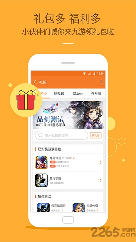 九游游戏中心app官方版 v7.9.3.1 安卓客户端 0