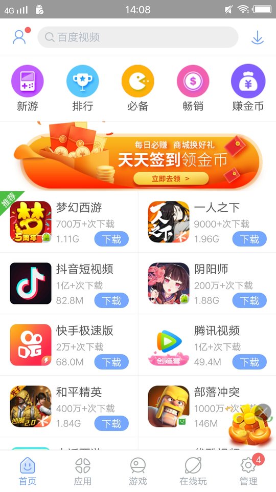 安智市场官方正版下载
