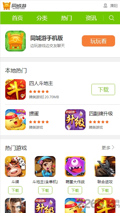 溧阳同城游戏手机版本 v4.5.6 官方安卓版 2