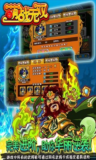 萌战无双hd最新版 v2.4 安卓版 1