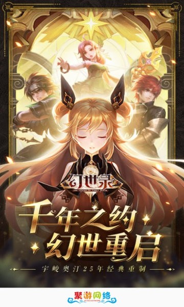 聚游网络游戏平台 v2.1 安卓版 2