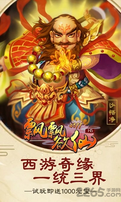 微信飘飘欲仙h5官网下载