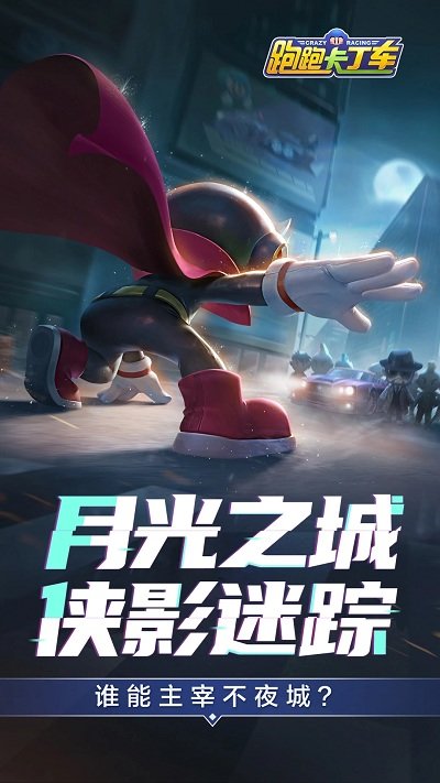 跑跑卡丁车官方竞速版手游 v1.21.2 安卓版 0