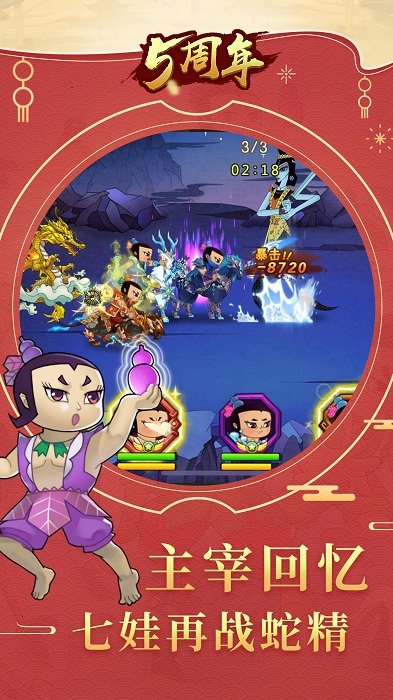 葫芦娃手游官方正版 v5.0.9 安卓最新版 1