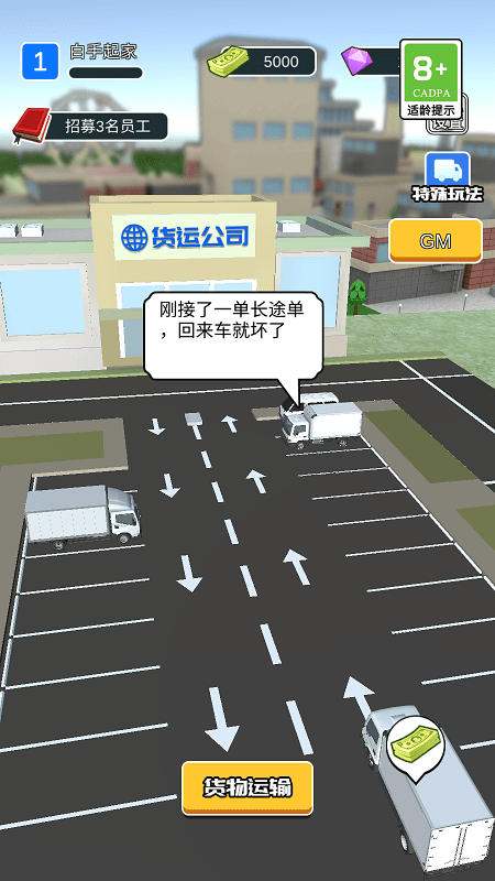 王牌卡车司机游戏手机版 v0.0.1 安卓版 0
