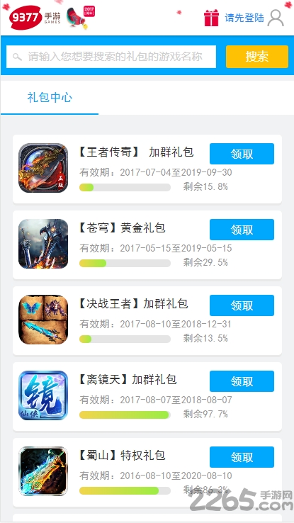 9377游戏盒 v1.2.2 官方安卓版 0