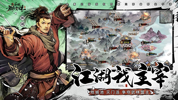 新射雕群侠传之铁血丹心正版游戏 v6.0.5 安卓最新版本 2